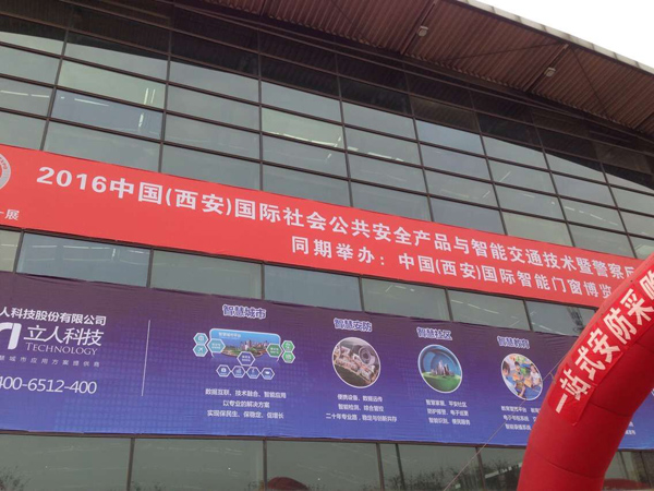 2016中国西安安博会