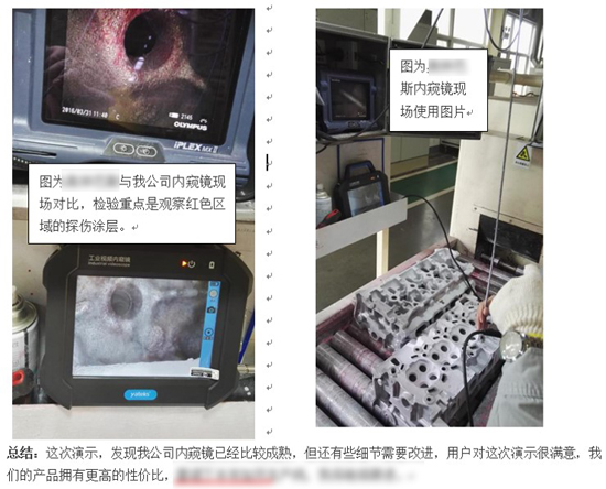 亚泰光电内窥镜与国外某知名内窥镜品牌检测效果对比