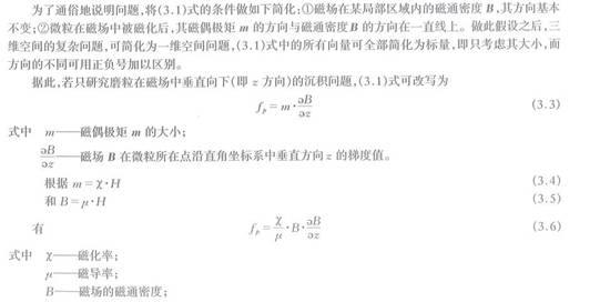 微粒在磁场中被磁化后，其磁偶极矩的方向与磁通密度的方向在一直线上