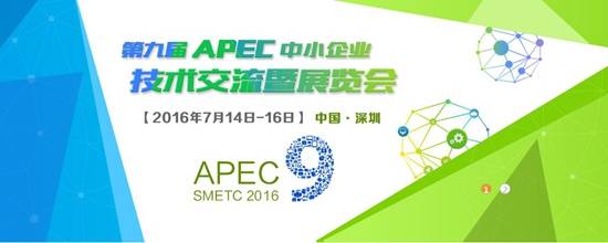 亚泰光电工业内窥镜等产品将抢滩2016第九届APEC技展会