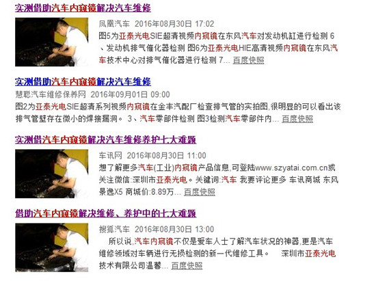 亚泰光电汽车内窥镜自面世以来受到知名媒体的广泛关注