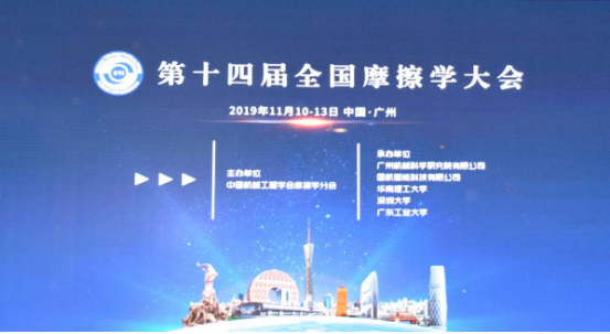 油液监测大会开幕式的图片