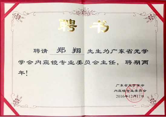 亚泰光电郑总的聘书