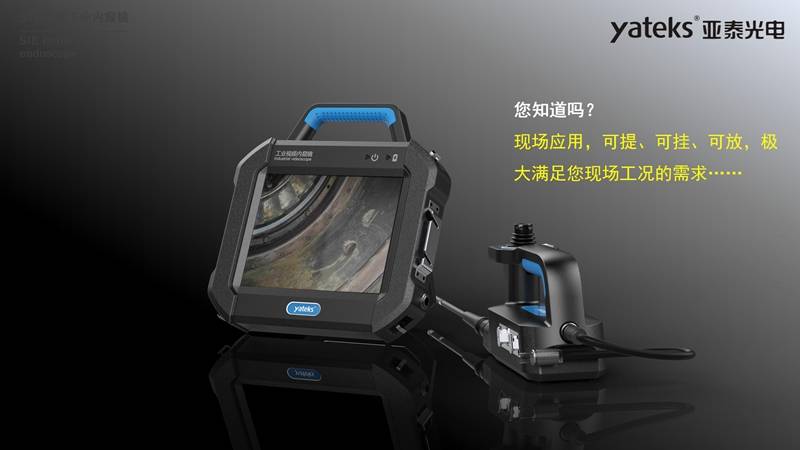 SIE系列高清内窥镜采用分体式设计,手柄和主机可以分离,现场应用可提、可挂、可放,极大满足不同工况工业视频内窥镜检测需求
